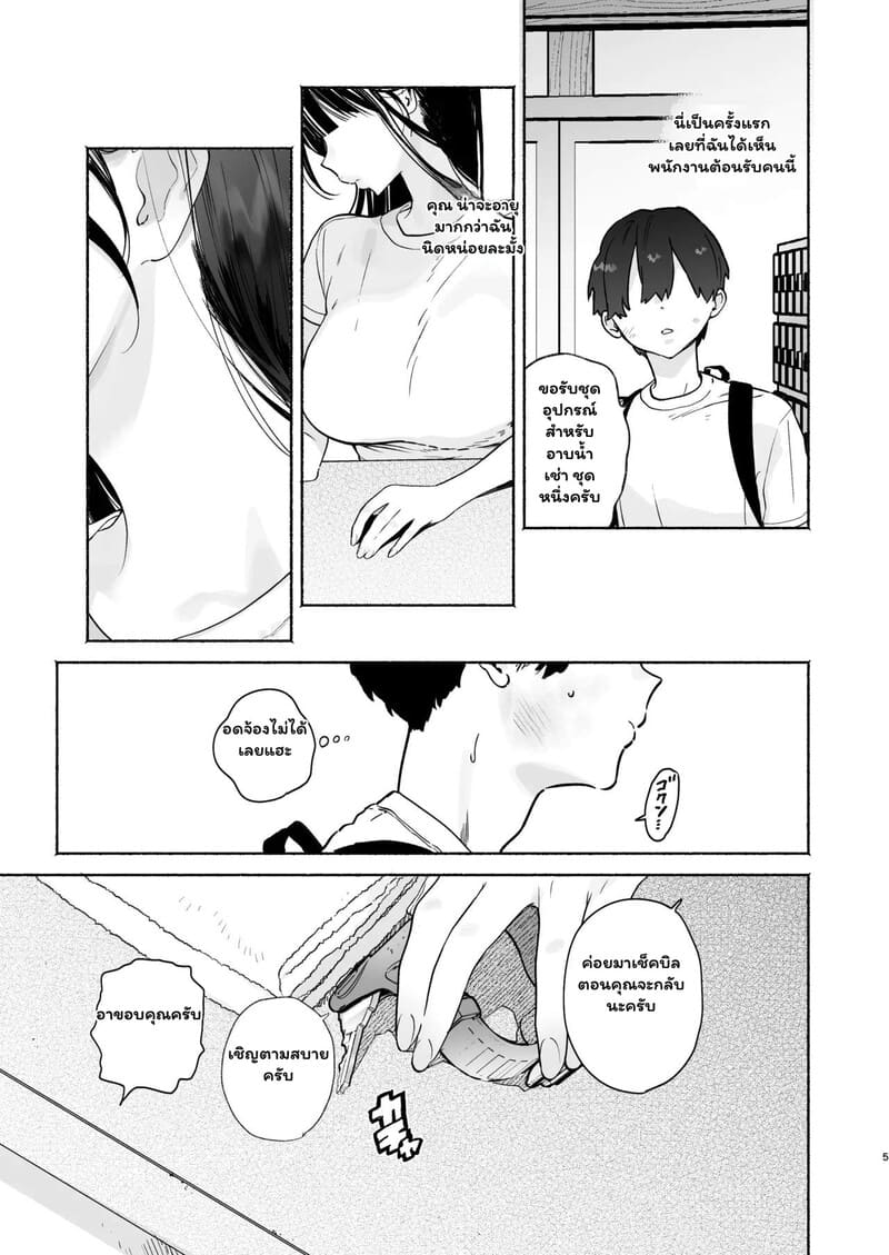 พนักงานโรงอาบน้ำคนใหม่ 3