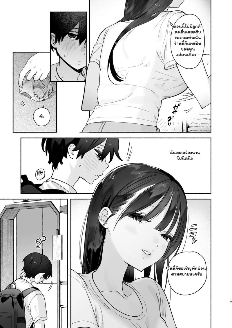 พนักงานโรงอาบน้ำคนใหม่ 15