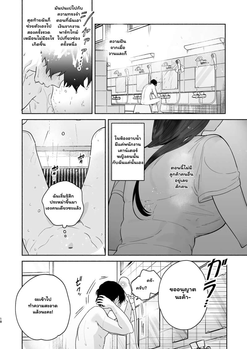 พนักงานโรงอาบน้ำคนใหม่ 16