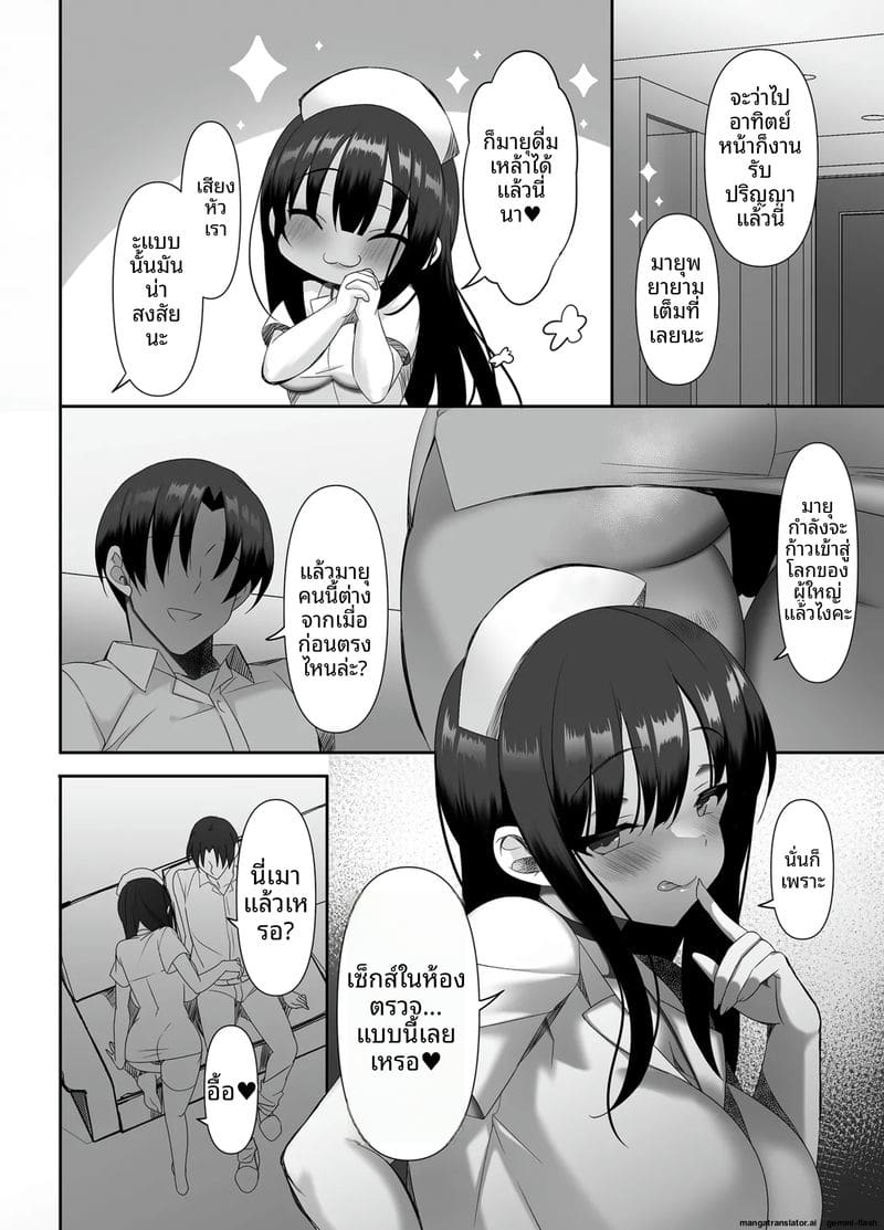 ฮันนีมูน... กับลูกสาว 2