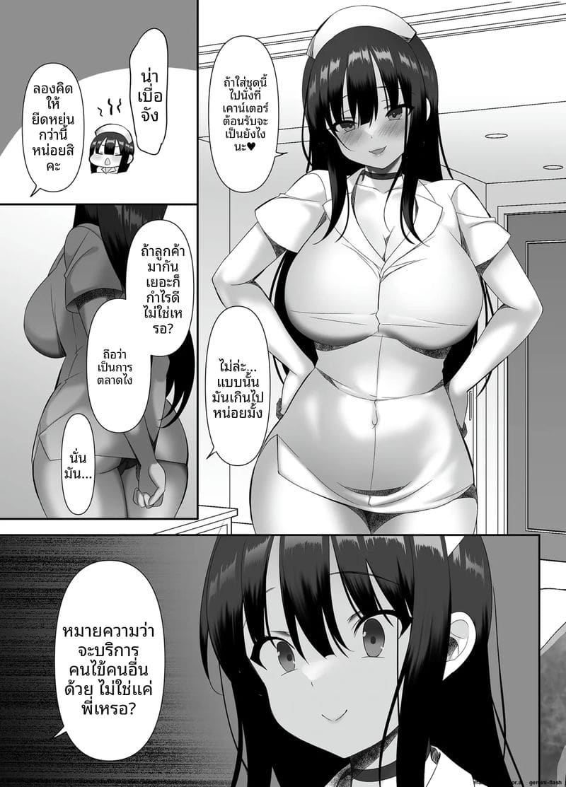 ฮันนีมูน... กับลูกสาว 3