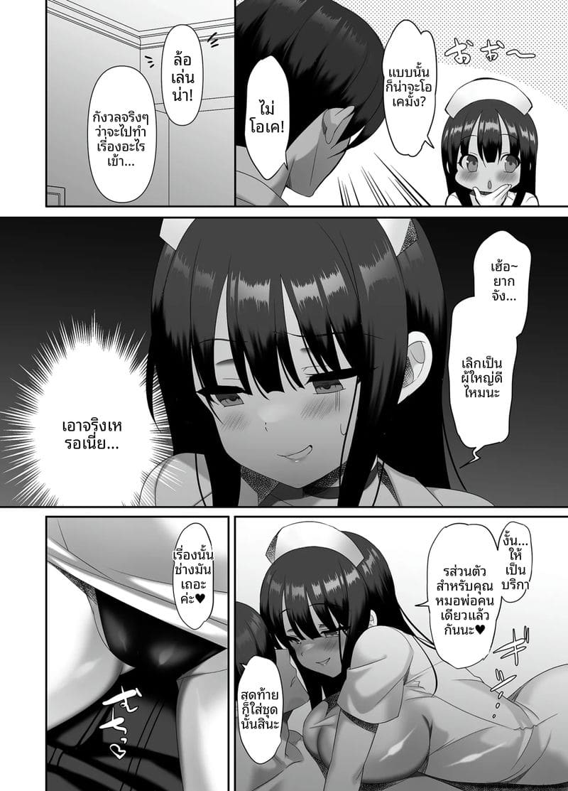 ฮันนีมูน... กับลูกสาว 4