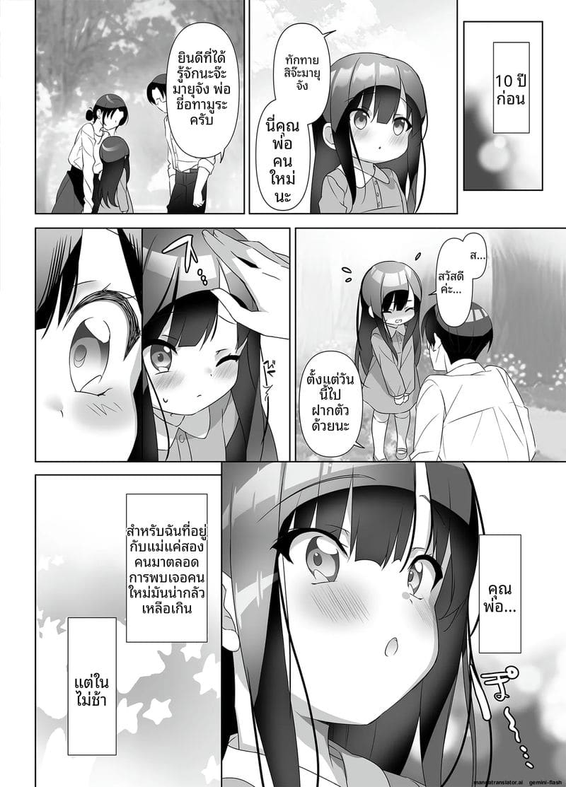 พยาบาลสาว... คือลูกสาวผม 8