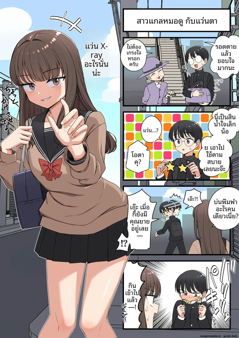 ไม่เย็ด... แต่เสียว 8