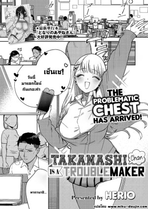 โดจิน ยัยเด็กป่วนทากานาชิจัง แปลไทย