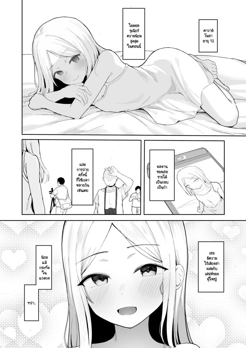 สะกดจิตไอดอลสายหมี 2