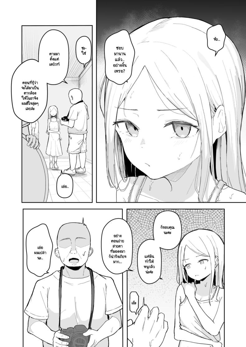 สะกดจิตไอดอลสายหมี 3