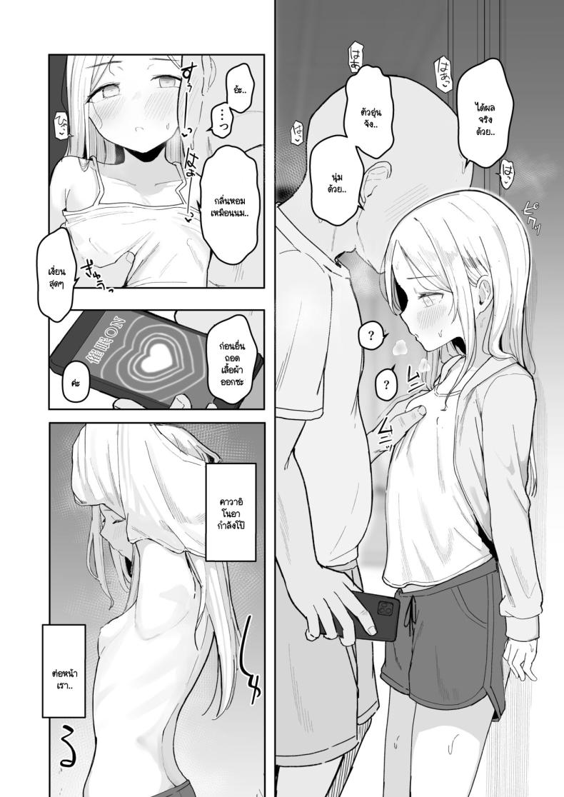 สะกดจิตไอดอลสายหมี 6