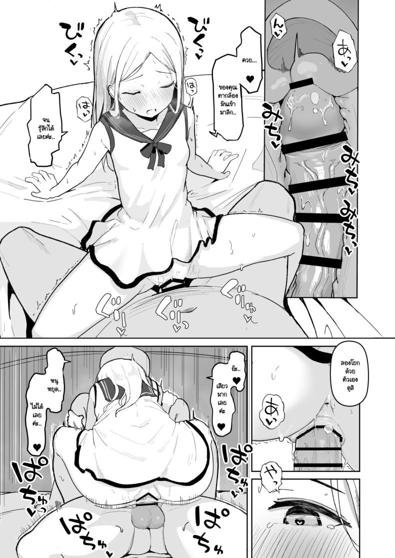 สะกดจิตไอดอลสายหมี 19