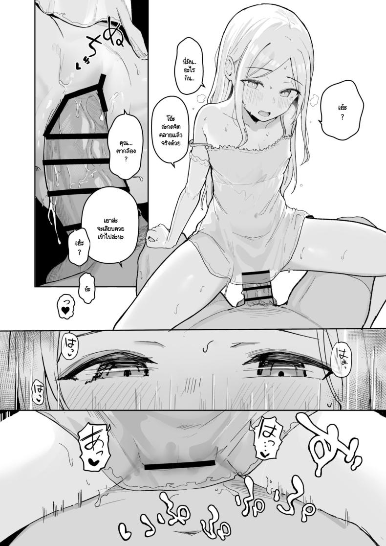 สะกดจิตไอดอลสายหมี 24