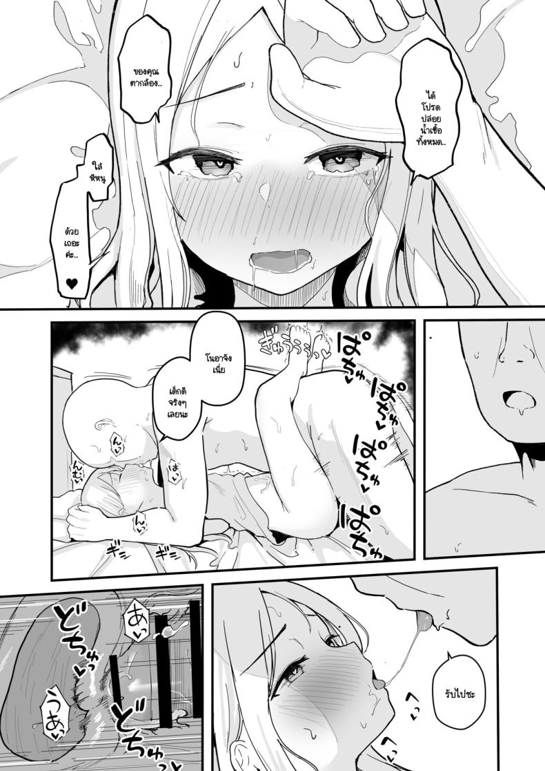 สะกดจิตไอดอลสายหมี 32