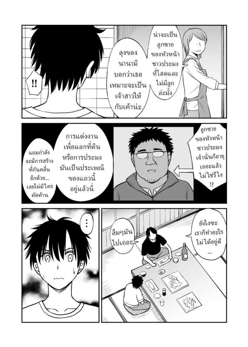 เพื่อนสมัยเด็กถูกบังคับให้แต่งงาน 12