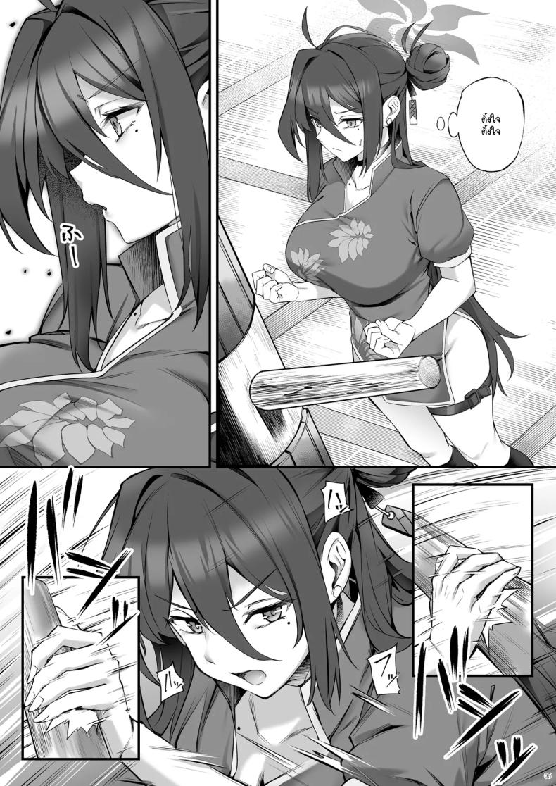 นวดถึงใจ ส่งไปสวรรค์ 3