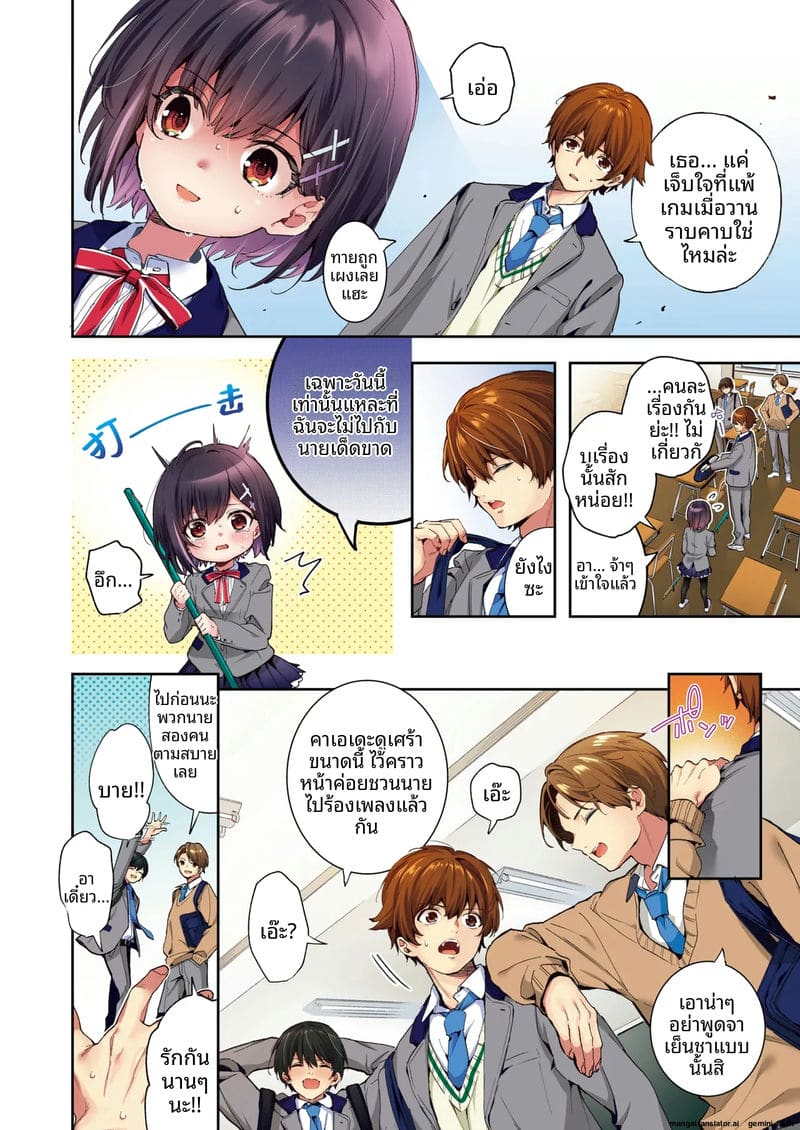 คืนนี้... ขอเธอสาวตาสองสี 2