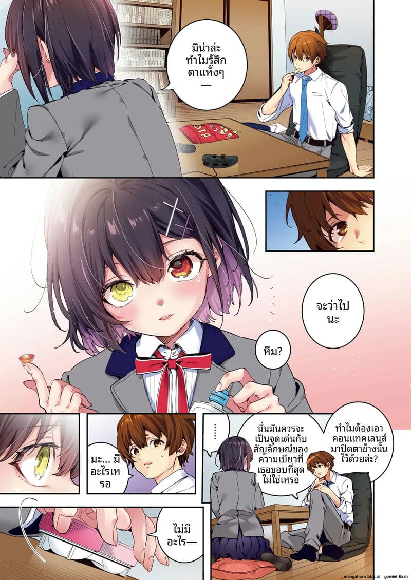 คืนนี้... ขอเธอสาวตาสองสี 5