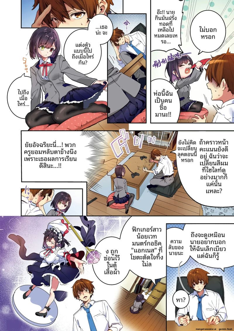 คืนนี้... ขอเธอสาวตาสองสี 6