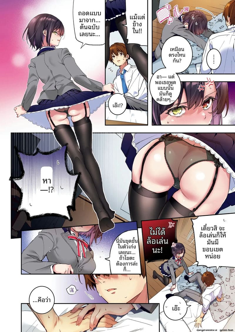 คืนนี้... ขอเธอสาวตาสองสี 8