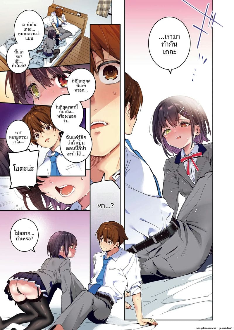 คืนนี้... ขอเธอสาวตาสองสี 9