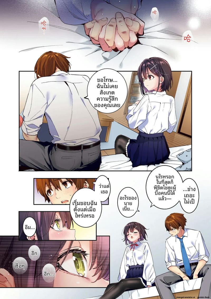 คืนนี้... ขอเธอสาวตาสองสี 27