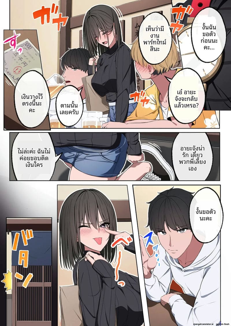 อ่านโดจิน จ่ายเงิน... เย็ดเพื่อน หน้า 8 แปลไทย