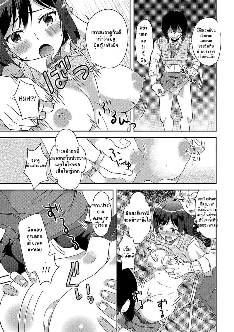 อ่านโดจิน แผนการเปลี่ยนประธานให้เป็นสาวร หน้า 5 แปลไทย