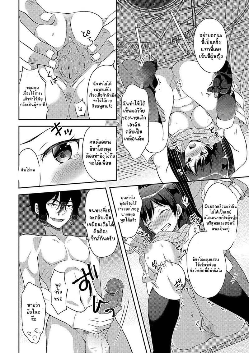 อ่านโดจิน แผนการเปลี่ยนประธานให้เป็นสาวร หน้า 6 แปลไทย