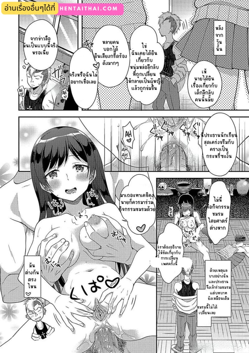 อ่านโดจิน แผนการเปลี่ยนประธานให้เป็นสาวร หน้า 16 แปลไทย