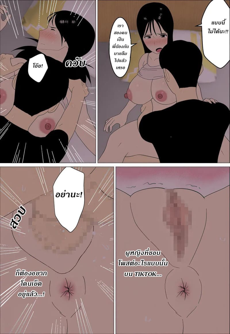 อ่านโดจิน ถ้าพี่ไม่ยอมเราก็แค่บังคับ หน้า 16 แปลไทย
