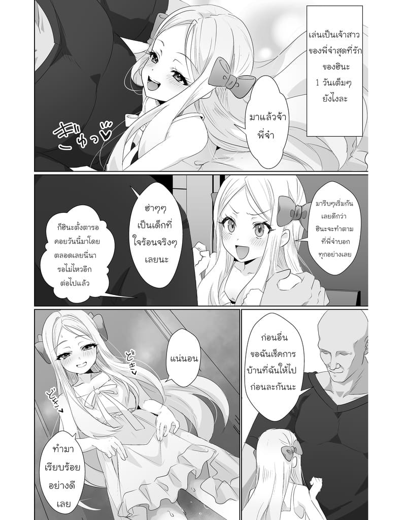 อ่านโดจิน เล่นเป็นเจ้าสาว หน้า 4 แปลไทย