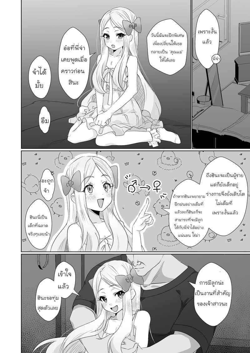 อ่านโดจิน เล่นเป็นเจ้าสาว หน้า 6 แปลไทย