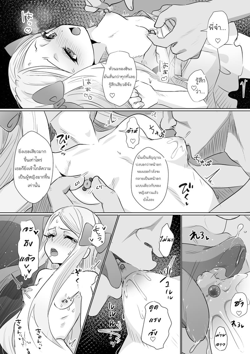 อ่านโดจิน เล่นเป็นเจ้าสาว หน้า 8 แปลไทย