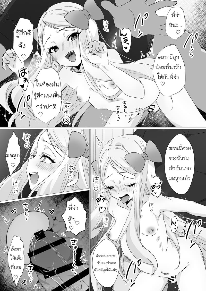 อ่านโดจิน เล่นเป็นเจ้าสาว หน้า 19 แปลไทย