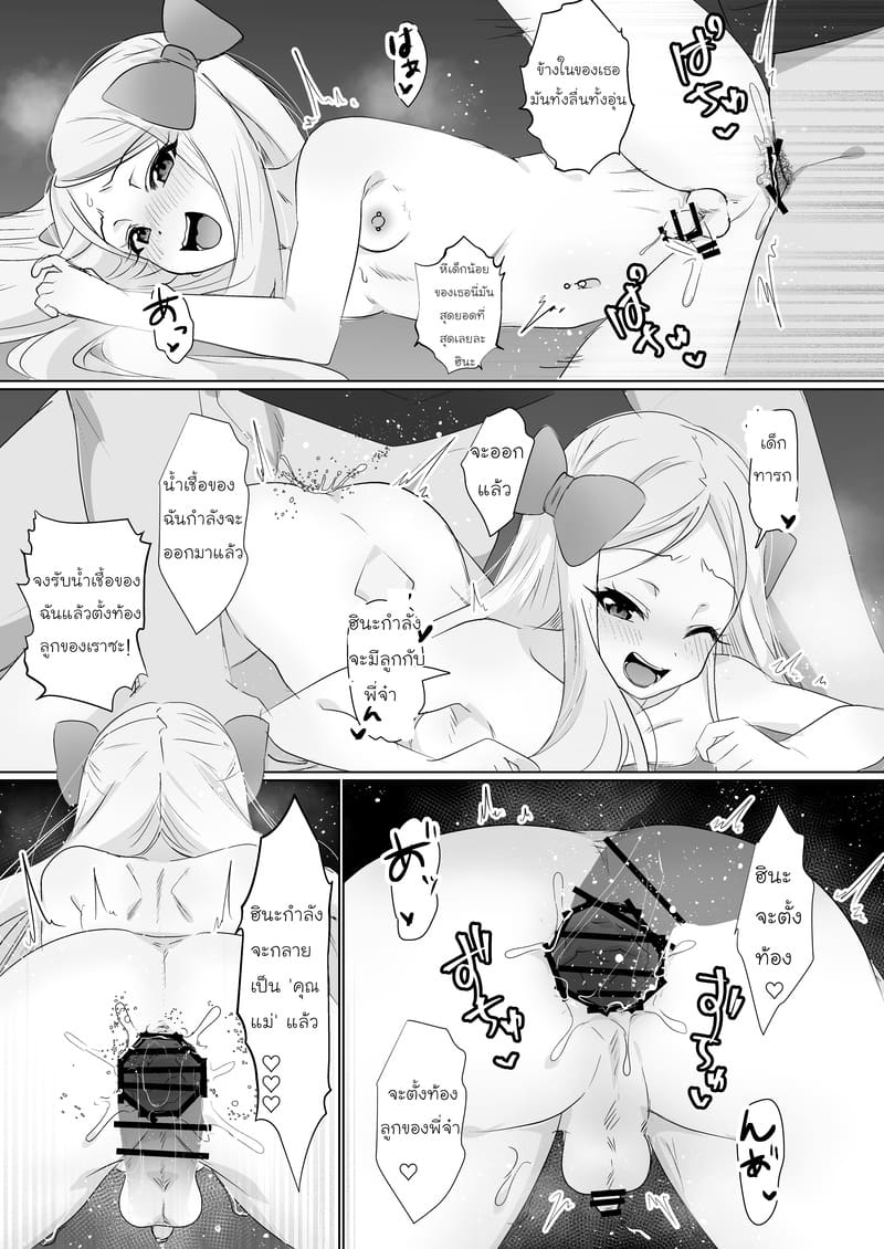 อ่านโดจิน เล่นเป็นเจ้าสาว หน้า 21 แปลไทย