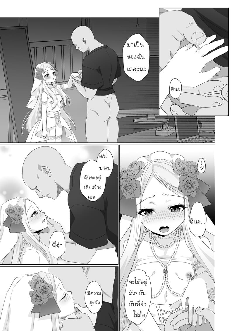 อ่านโดจิน เล่นเป็นเจ้าสาว หน้า 25 แปลไทย