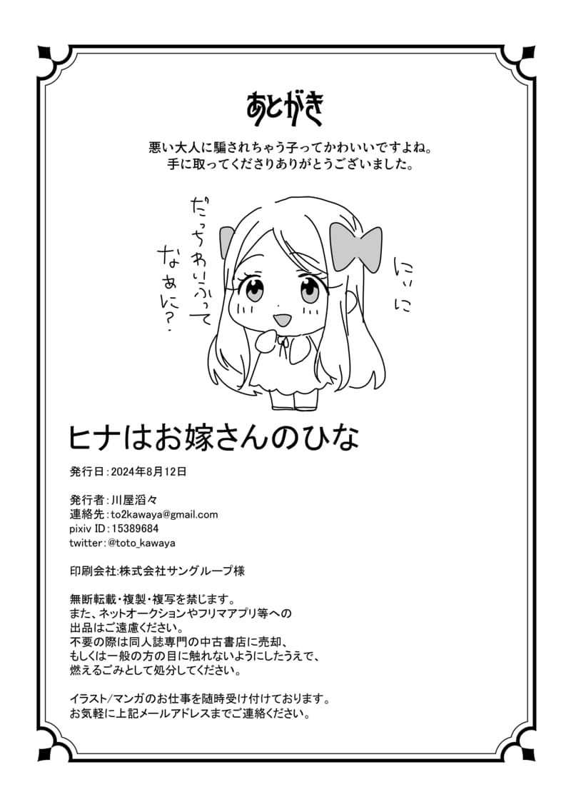 อ่านโดจิน เล่นเป็นเจ้าสาว หน้า 32 แปลไทย