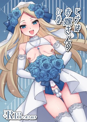 เล่นเป็นเจ้าสาว