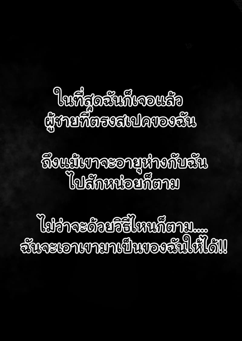 อ่านโดจิน ผมถูกสาวยันจ้องสืบพันธ์ุ หน้า 3 แปลไทย