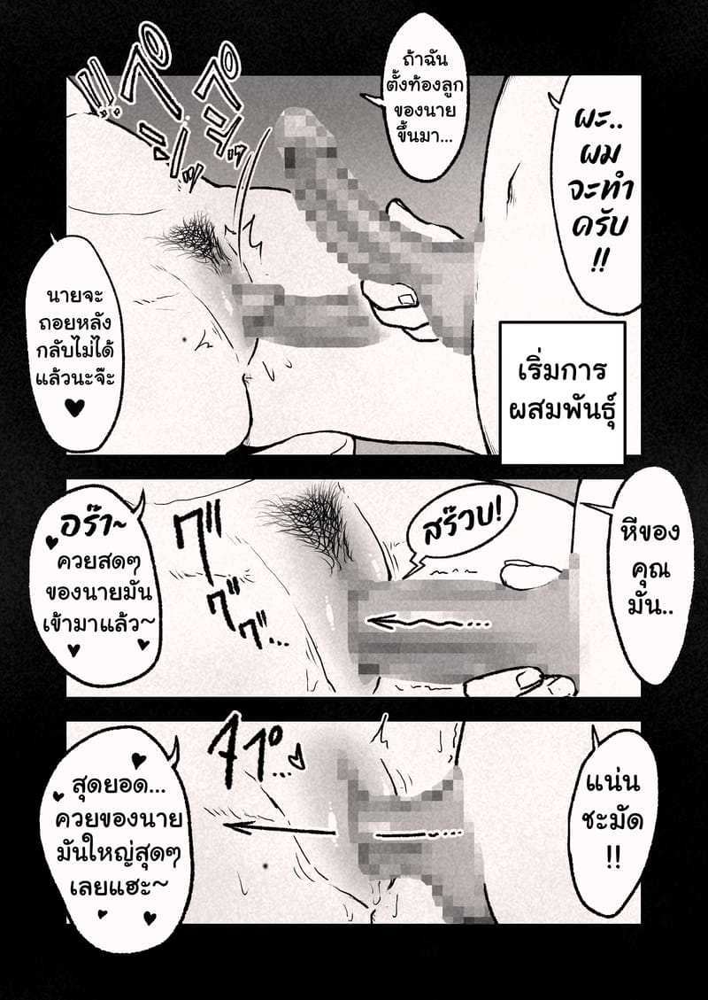 อ่านโดจิน ผมถูกสาวยันจ้องสืบพันธ์ุ หน้า 8 แปลไทย