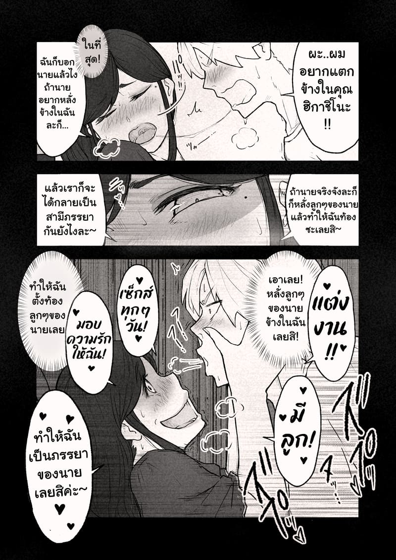 อ่านโดจิน ผมถูกสาวยันจ้องสืบพันธ์ุ หน้า 12 แปลไทย