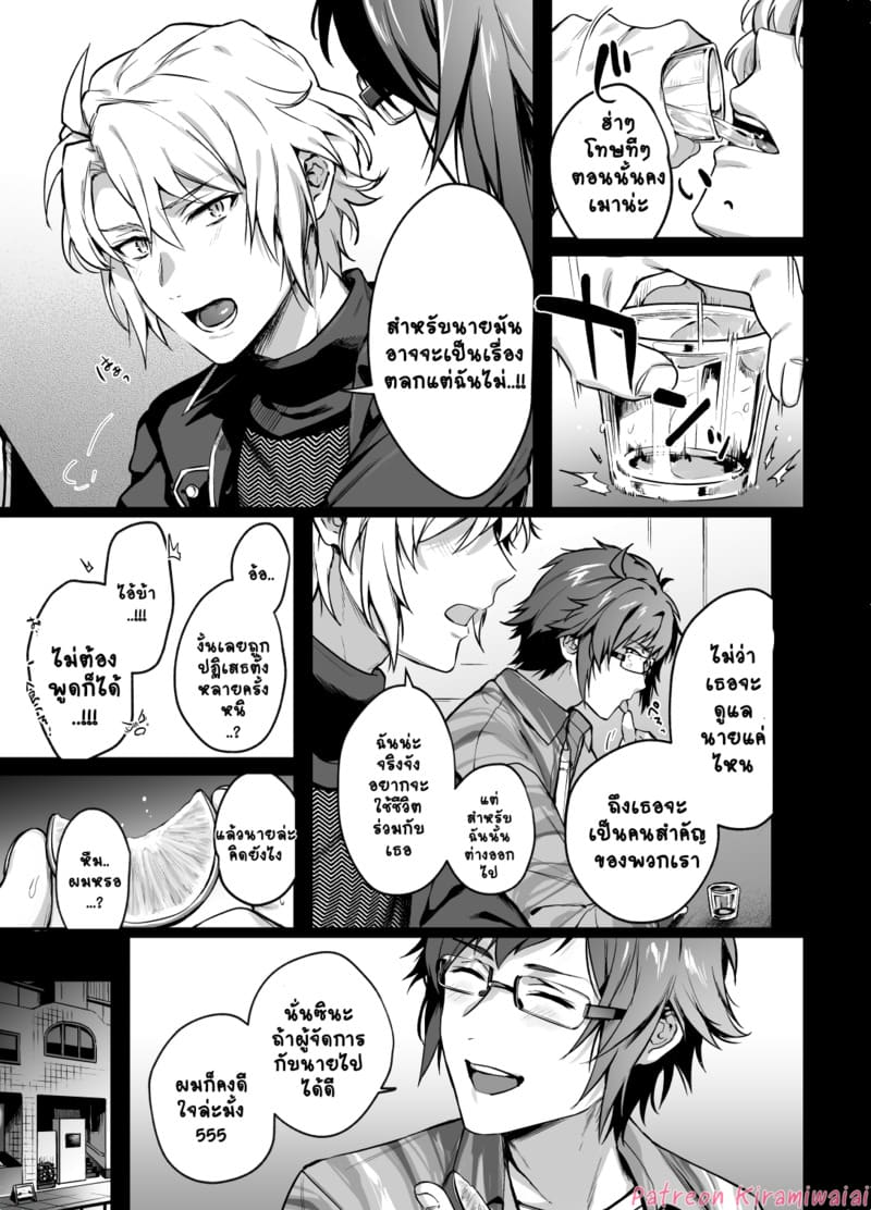 อ่านโดจิน ไม่ใช่แฟนทำแทนได้ หน้า 21 แปลไทย