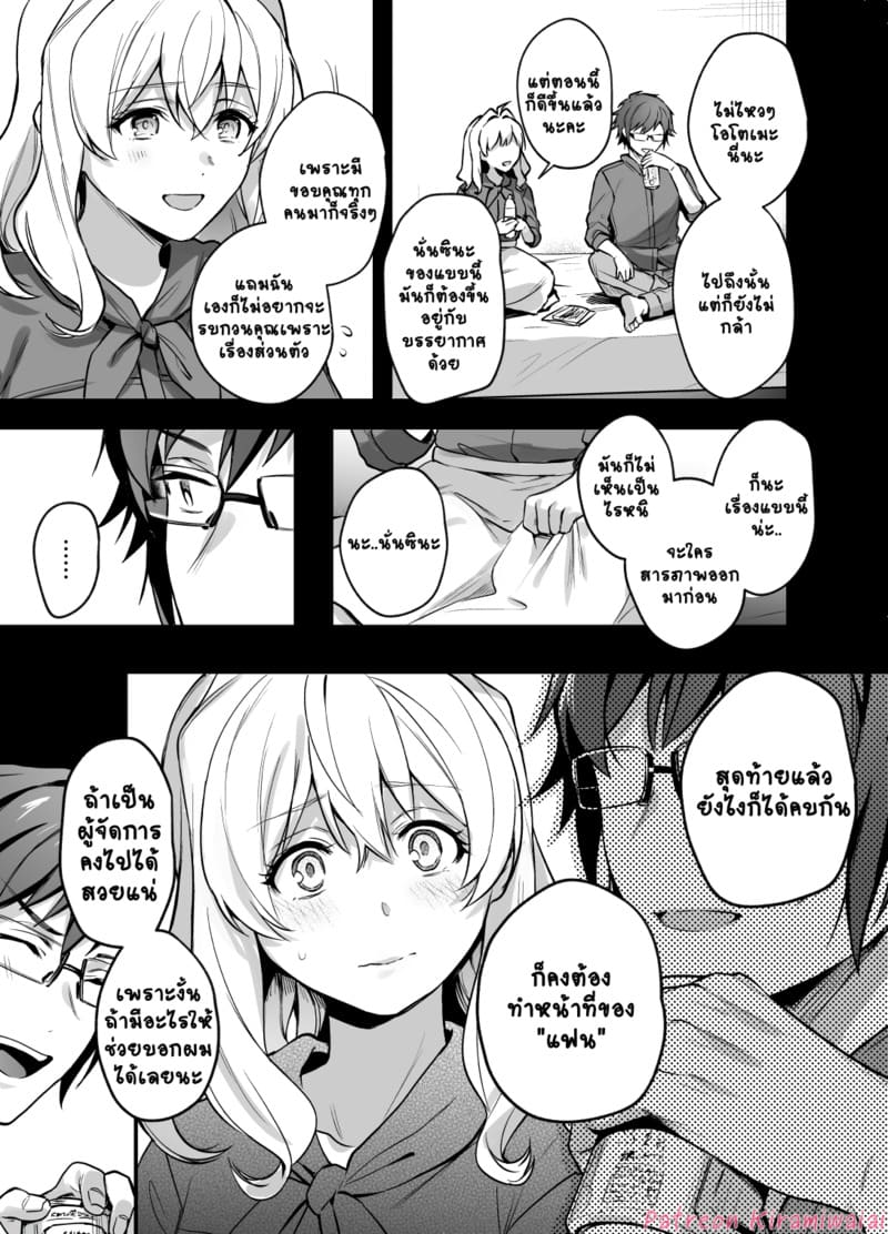 อ่านโดจิน ไม่ใช่แฟนทำแทนได้ หน้า 26 แปลไทย