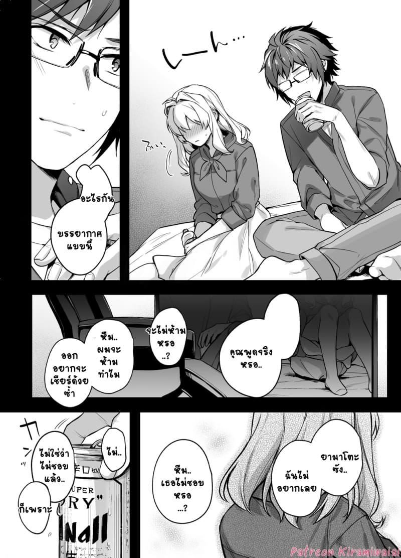อ่านโดจิน ไม่ใช่แฟนทำแทนได้ หน้า 27 แปลไทย