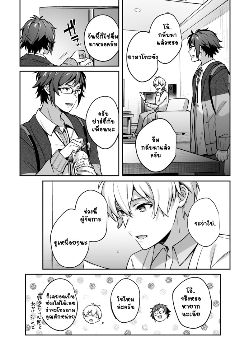 อ่านโดจิน ไม่ใช่แฟนทำแทนได้ หน้า 53 แปลไทย
