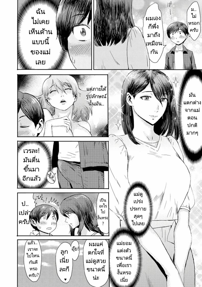 อ่านโดจิน ความสัมพันธ์สุดพิเศษของผมกับแม หน้า 4 แปลไทย