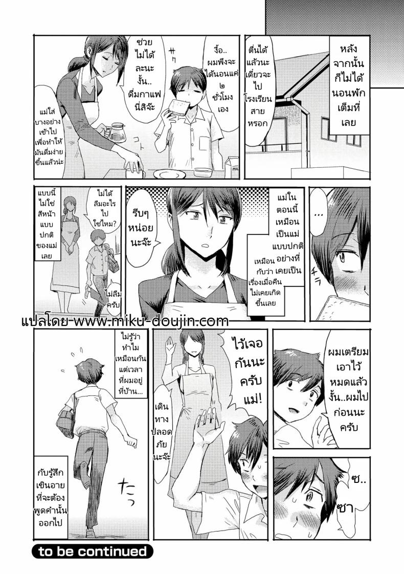อ่านโดจิน ความสัมพันธ์สุดพิเศษของผมกับแม หน้า 24 แปลไทย