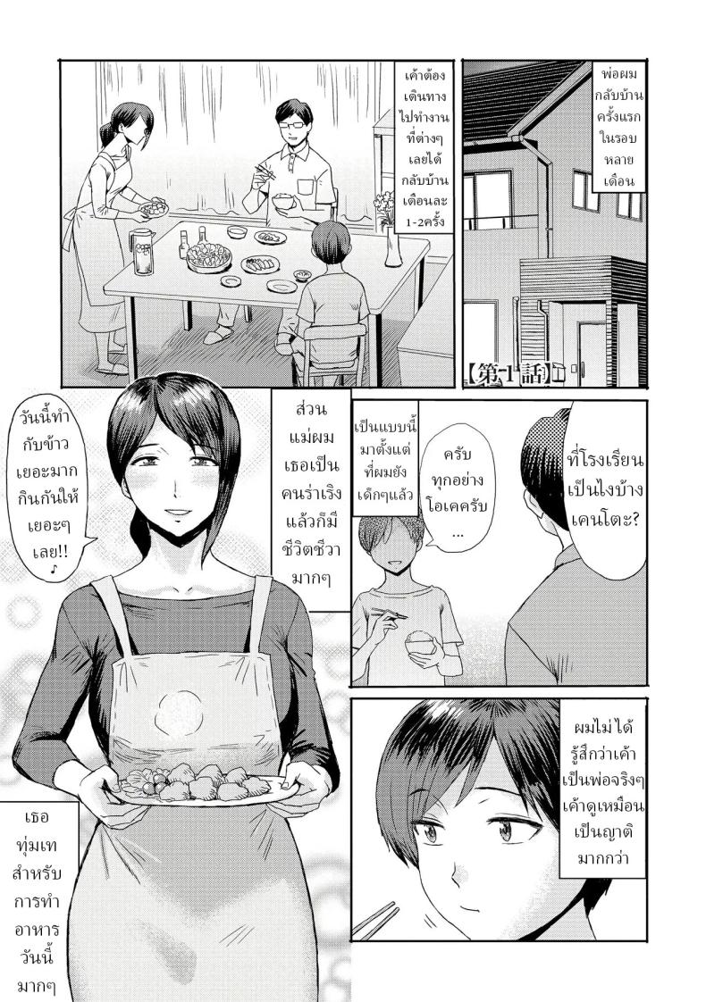 อ่านโดจิน แม่คือคนที่ผมรัก หน้า 2 แปลไทย