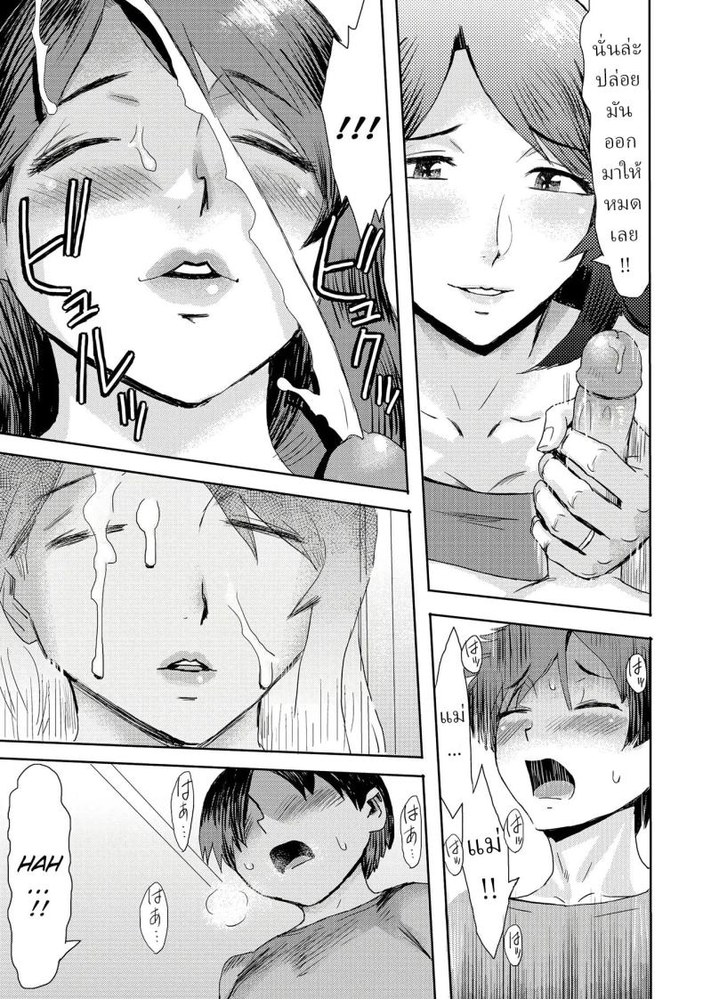 อ่านโดจิน แม่คือคนที่ผมรัก หน้า 18 แปลไทย