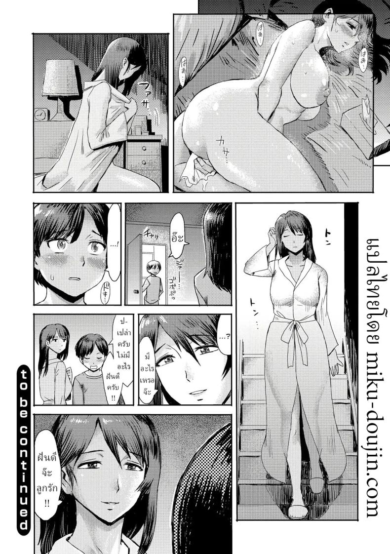 อ่านโดจิน แม่คือคนที่ผมรัก หน้า 25 แปลไทย