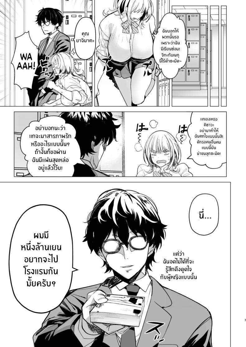 อ่านโดจิน ซื้อมาให้โดนดี หน้า 6 แปลไทย