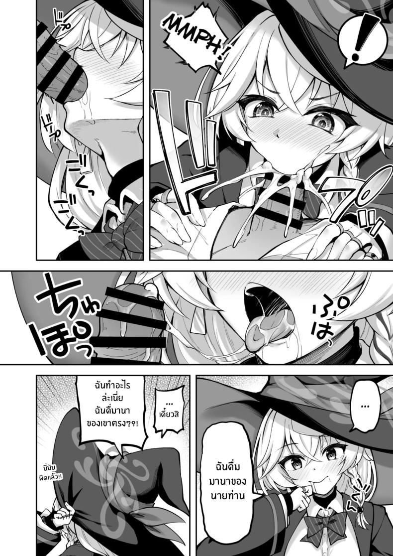 อ่านโดจิน เวทฟื้นฟูให้นายท่าน หน้า 11 แปลไทย